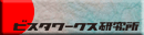 �r�X�^���[�N�X������