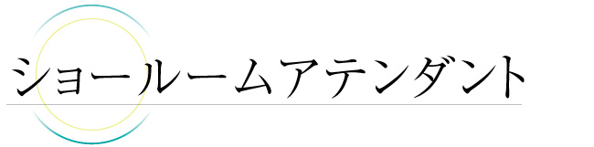 サービス部門