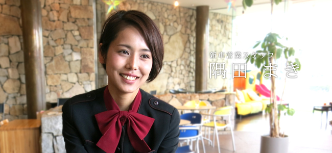 新車営業スタッフ 橋田 怜加